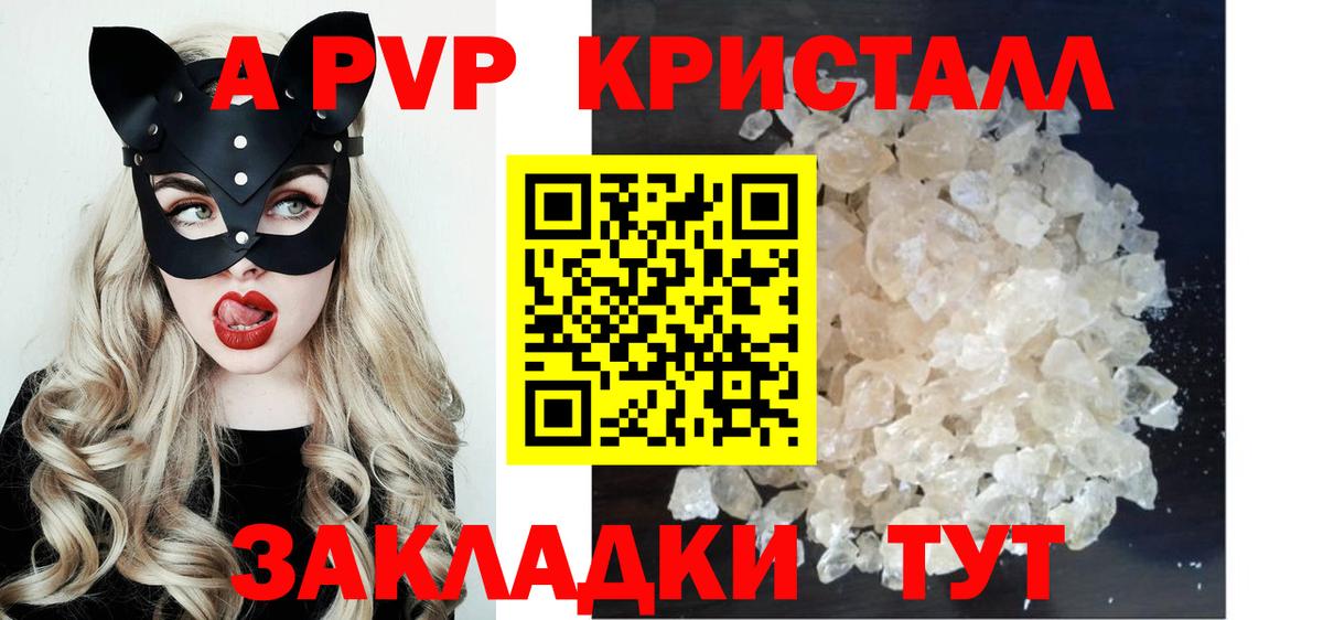 А ПВП Соль  купить наркотики цена  Джанкой  Вход с VPN  Альфа ПВП мука  Alfa_PVP 