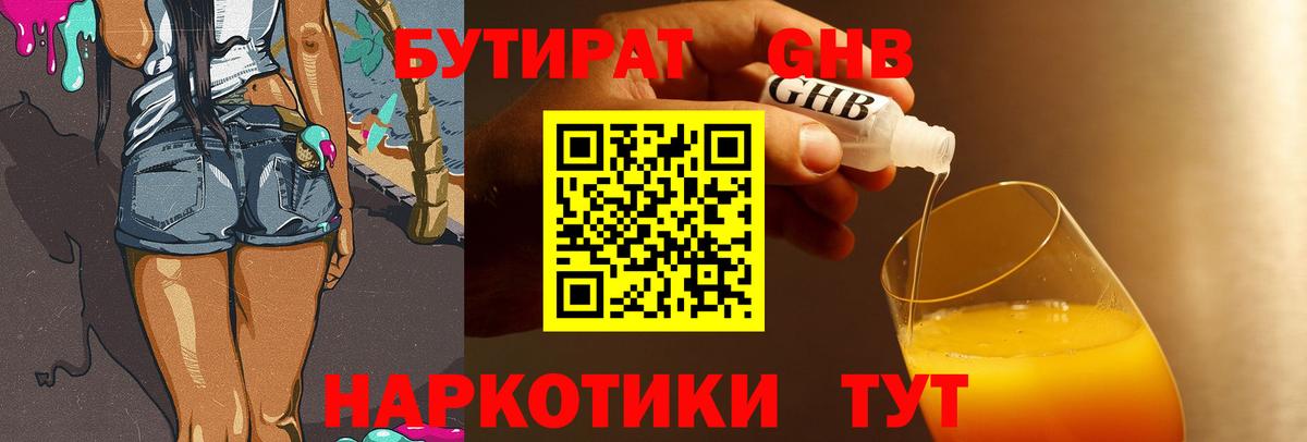 Джанкой  Бутират 1.4BDO  Вход с VPN 