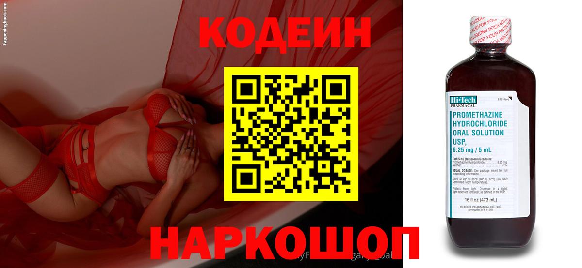 Кодеин Purple Drank Джанкой