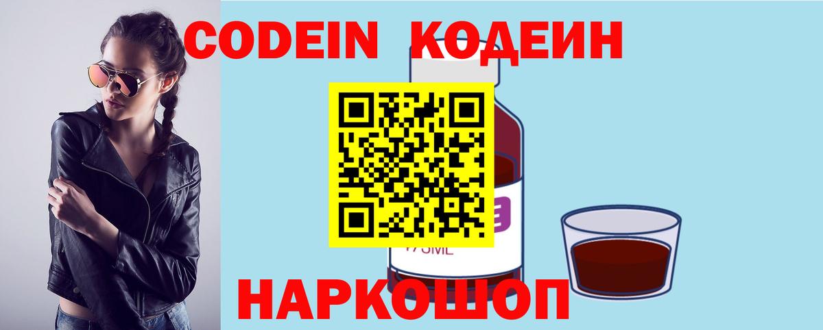 Джанкой  Codein напиток Lean (лин)  Вход с VPN 