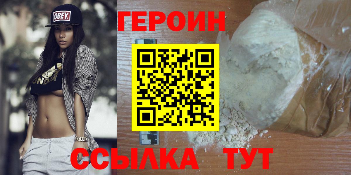 ГЕРОИН белый Джанкой