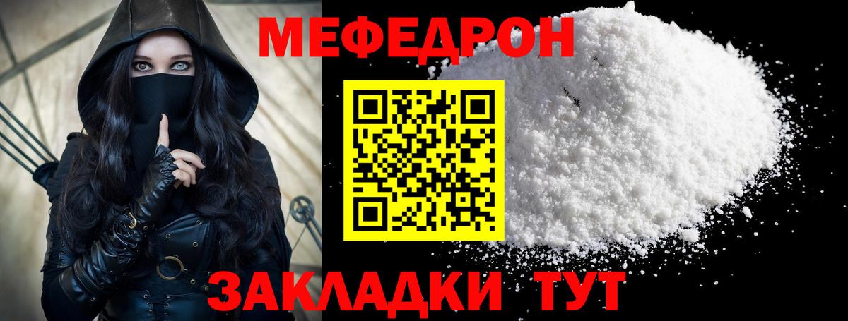Мефедрон Джанкой