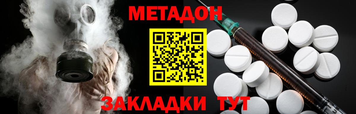 Метадон кристалл  Вход с VPN  Джанкой 